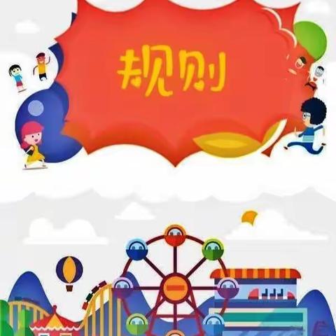 今典东泰幼儿园中一班——《规则月》活动篇