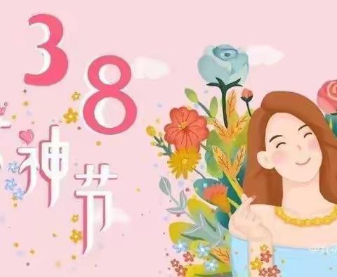 温情三月，感恩有你——平城区一校“三八”妇女节活动