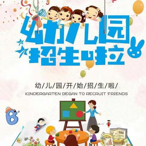 【实验二中幼儿园】2021年春季招生开始啦！