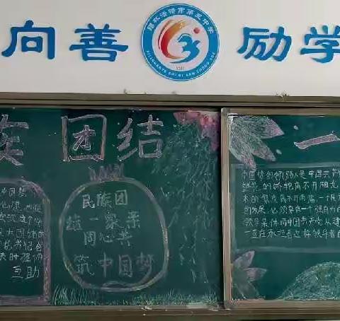 民族团结一家亲，真情融入暖人心——锡林浩特市第三中学七年级“民族团结”黑板报评比活动