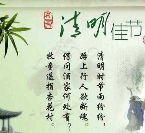 清明节放假通知