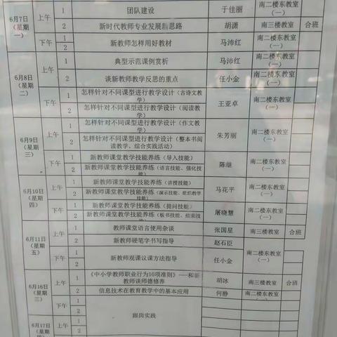 不忘初心共筑梦,砥砺前行共成长——内乡县进修学校教师培训第四期