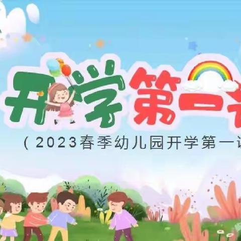 “幼”见美好，快乐“童行”朝阳幼儿园开学第一课——小一班