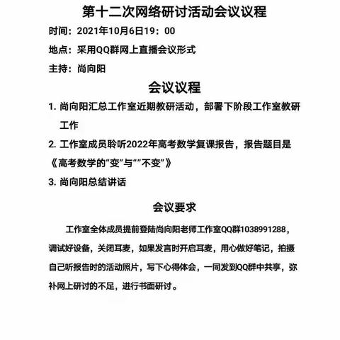 【尚向阳老师工作坊简报】学而知不足  为而致不惑——尚向阳工作室2022年高考数学复习报告学习心得