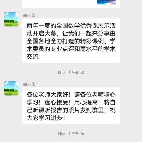 【尚向阳老师工作坊简报】优质课堂展风采 观摩学习促成长——《第十二届初中青年数学教师课例展示活动》学习心得