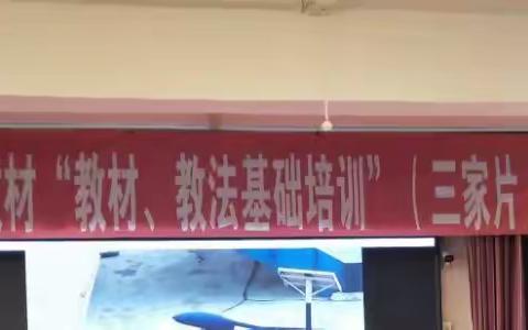 参加建平县小学语文统编教材“教材教法基础培训”心得体会