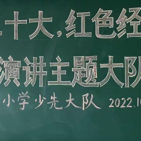 强国少年跟党走    红色故事赞英雄