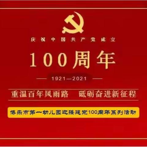 记录成长足迹，留住美好童年——博乐市第一幼儿园新教师培养