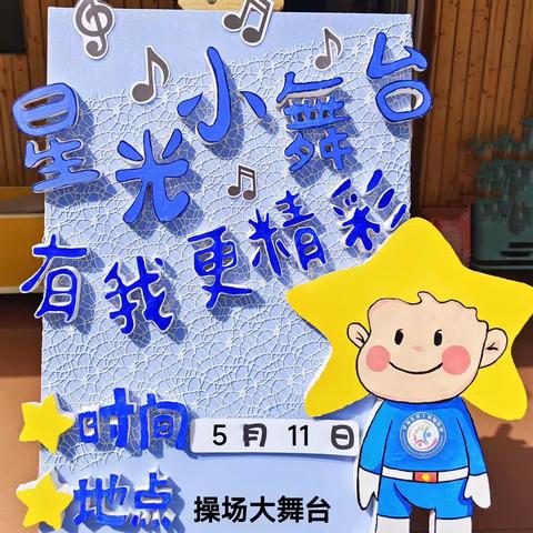 教工幼儿园 星光小舞台决赛