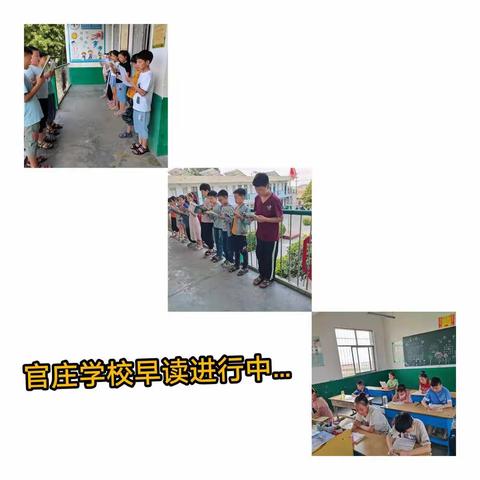 陌陂镇官庄小学六月份第一周工作周报