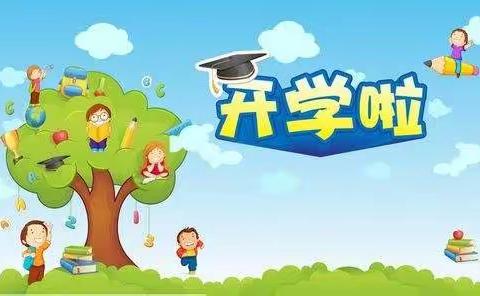 夏宜瑶族乡中心幼儿园开学温馨提示