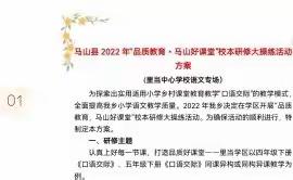 “聚焦教研创新 构建品质课堂”2022年马山县“品质教育•马山好课堂”校本研修大操练