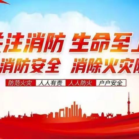 消防安全记在心  消防演练在校园------七实校小营分校消防演练