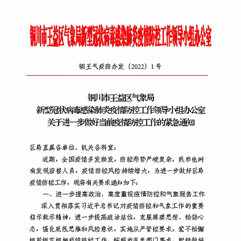 立足岗位职责，全面做好疫情防控气象服务保障—— 王益气象在行动