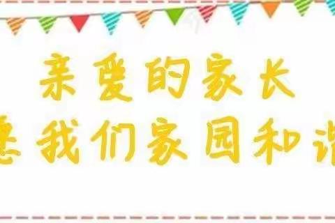 我们爱孩子，和你们的心情是一样的——胶州市胶莱镇前韩幼儿园新学期致家长的一封信