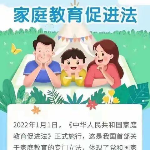 【养正成贤 家园共育】学习促进法，协同共育人——胶莱镇前韩幼儿园《中华人民共和国家庭教育促进法》宣传