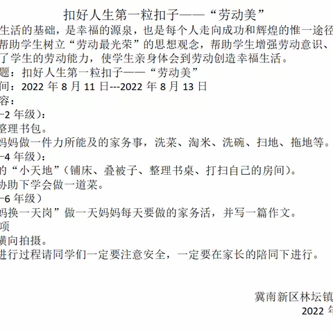 扣好人生第一粒扣子—劳动美    林坛镇西彭厢学校劳动主题实践活动