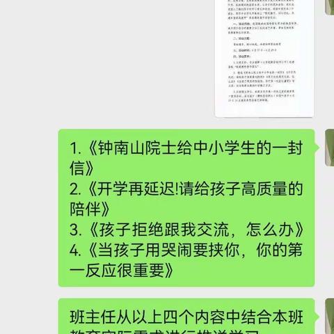 家校携手，同心抗疫，共建和谐家庭教育—冀南新区林坛镇西彭厢学校