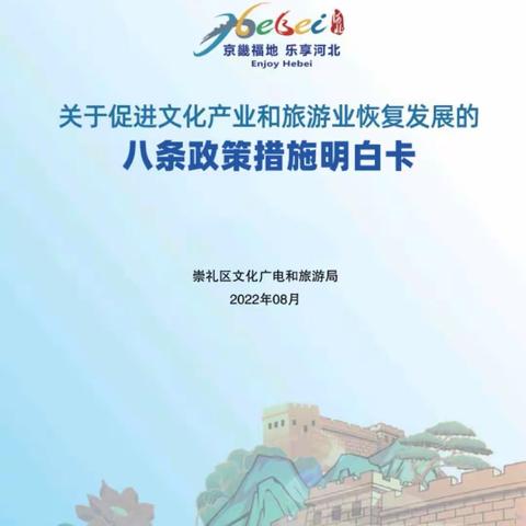 区文旅局发布关于促进文化产业和旅游业恢复发展的八条政策措施明白卡