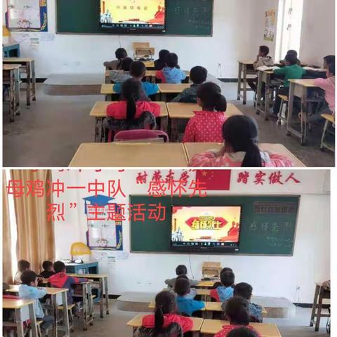 文山市薄竹镇母鸡冲小学“缅怀先烈”主题活动