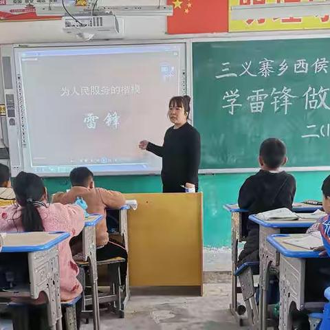 三义寨乡西侯寨小学雷锋日活动