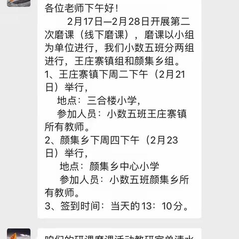 研课共成长，磨课促提升——数学国培五班研课磨课