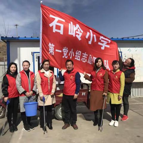 “争做创卫先锋，共建美丽家园”——秦皇岛市海港区石门寨学区石岭小学党支部志愿服务活动