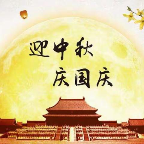 双节同庆，育贤宝贝祝愿我们伟大的祖国永远繁荣昌盛