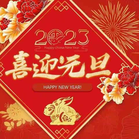 激情线上元旦，绽放新年梦想――阳光学校2023年七年级线上元旦晚会