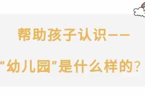 银河幼儿园温馨提示