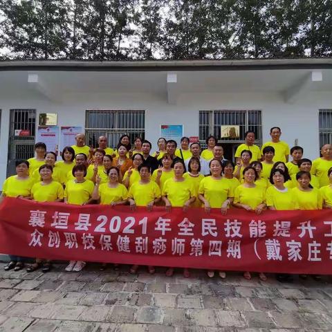 襄垣县侯堡镇戴家庄村保健刮痧师第四期顺利结业