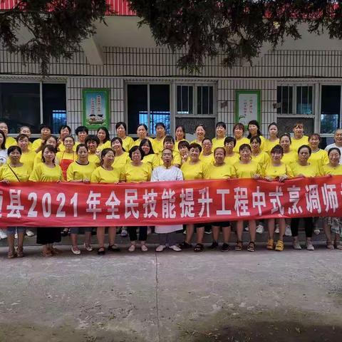 襄垣县侯堡镇闫村厨师班培训第五期圆满结业👏👏👏👏👏👏