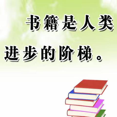 “与书相伴，品味人生”一三班主题班会