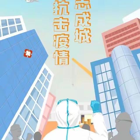 “同抗疫 共成长”城区第二小学校举行线上升旗仪式