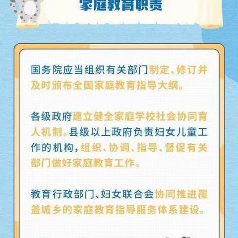 贵安新区湖潮中心幼儿园广兴分园幼儿园【家庭教育促进法】——“家”庭教育，依“法”育娃