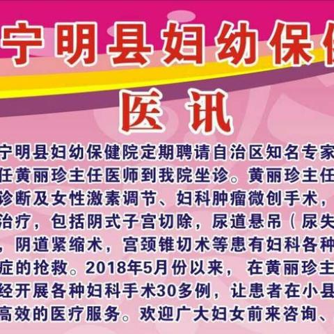 专家来啦！专家来啦！2019年3月13日-2019年3月15日妇产科专家到宁明县妇幼保健院坐诊啦~~