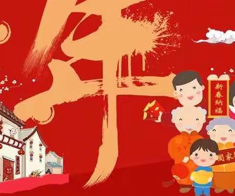 虎年大吉！恭贺新春！！！靖远县北滩镇国鼎小学全体师生向大家拜年啦！！！