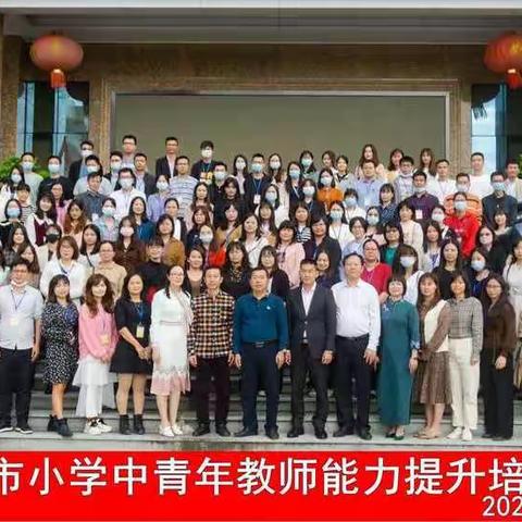 陆丰市小学中青年教师能力提升培训暨第一期开班仪式、党史革命史教育专题