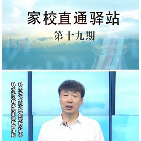 大林宝林学校二年级学生与家长一起观看学习《如何做好家庭教育中的情绪管理（下）》