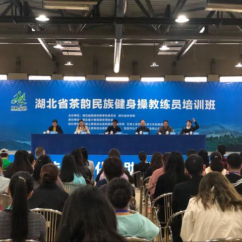 湖北省茶韵民族健身操教练员培训班在五峰举办