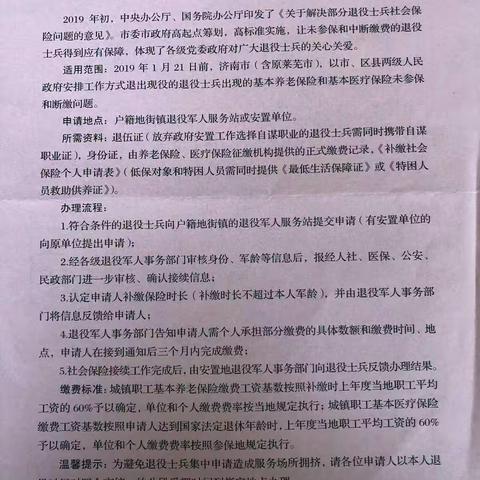 关爱军人   保障权益                  从台区城管局积极落实部分退役军人保险接续工作