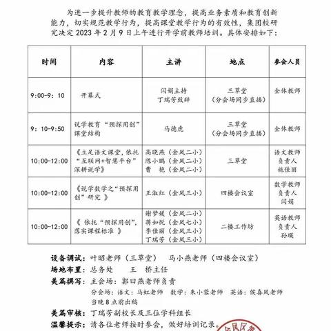 研读“新”课标，探索“新”教学----金凤三小教育集团英语组开学前培训