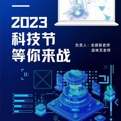 麓外六大节 | 2023年第七届科技节之数学篇——我与数学的浪漫之约