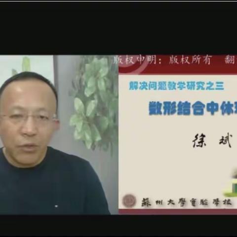 【莒南一小 王娜】数形结合中体现思维合力