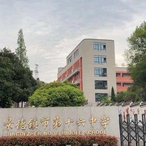 “数中有学，学而乐数”——记景德镇市第十六中学数学公开课