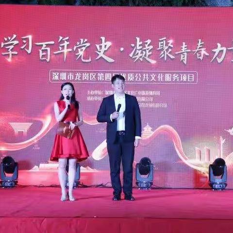 深圳市龙岗区第四届优质公共文化服务项目 “学习百年党史，凝聚青春力量”活动