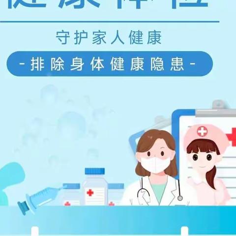 【海兴县医院健康管理中心】节后体检不可少，送自己及家人一份健康“成绩单”！