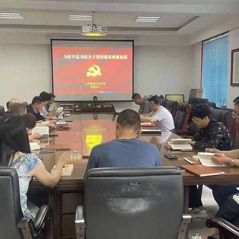 学习贯彻习近平总书记关于党的建设的重要思想专题研讨