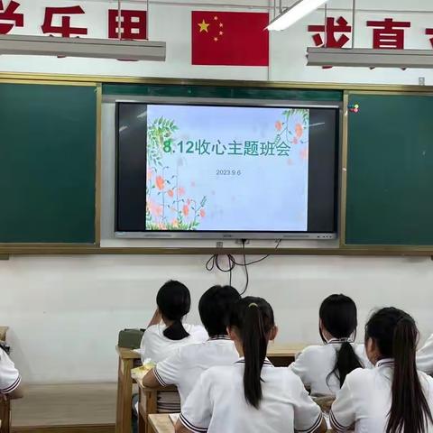 【夫子8.12】收心主题班会