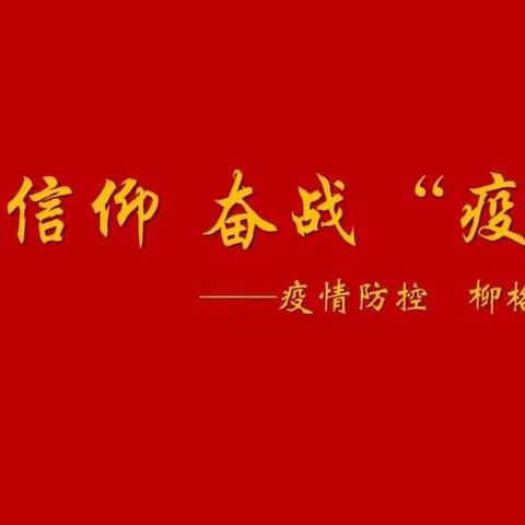 奋战在农村防疫一线的最美逆行者——乡村医生的十二时辰
